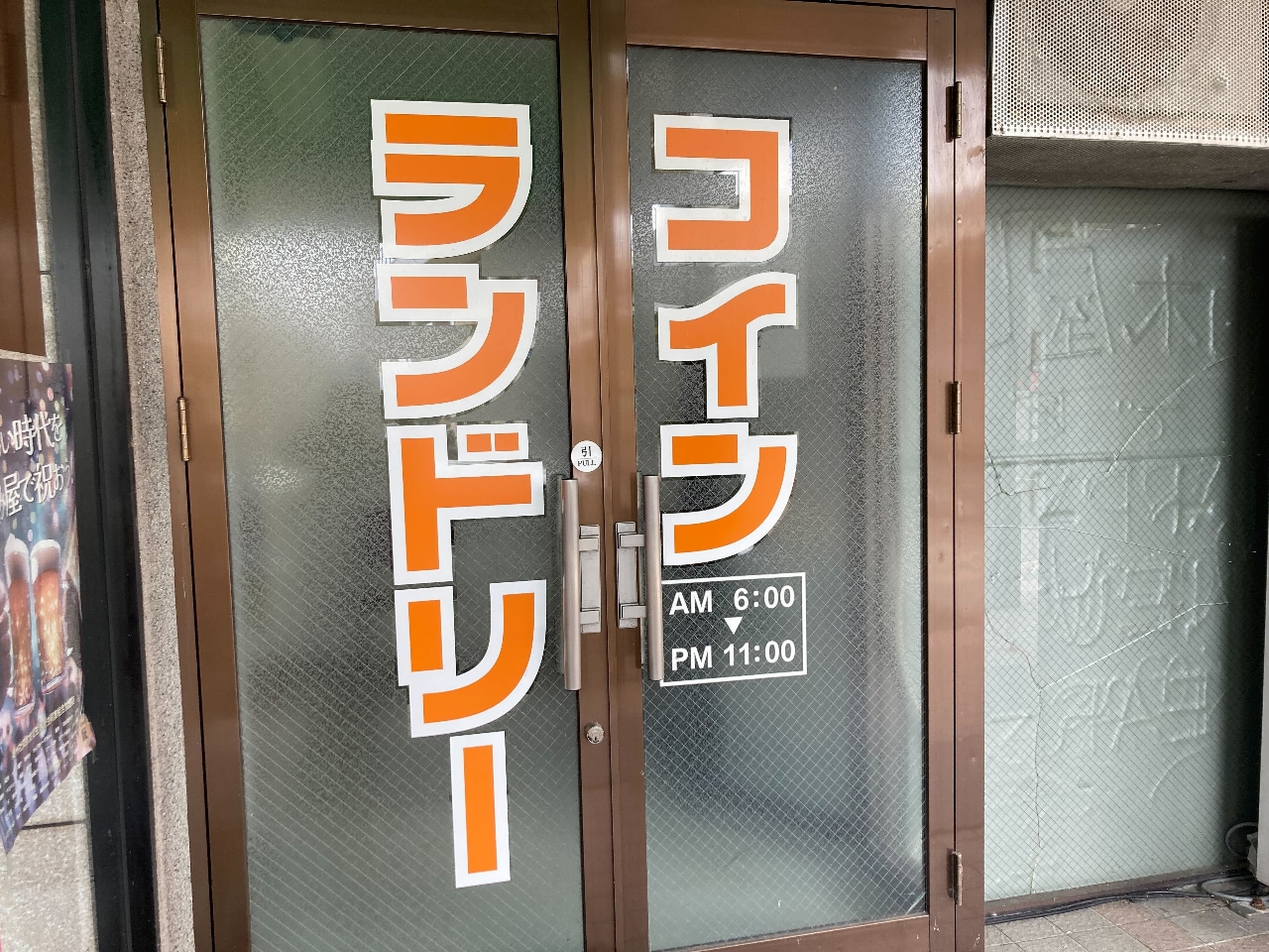 コインランドリー入口